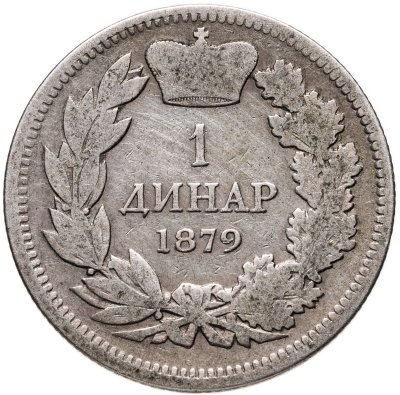 купить Сербия 1 динар (dinar) 1879