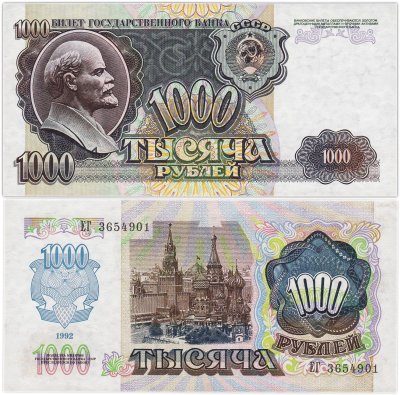 купить 1000 рублей 1992 ПРЕСС