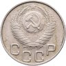 Купить 20 копеек 1948