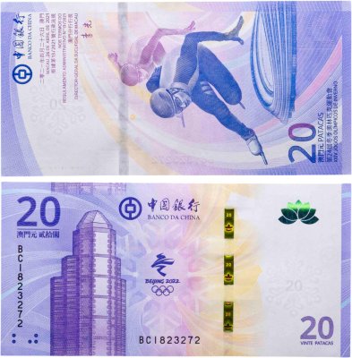 купить Макао 20 долларов 2022 "XXIV Зимние Олимпийские игры 2022 в Пекине"