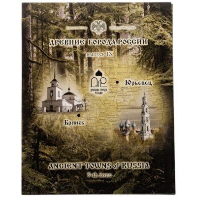 купить Набор 10 рублей 2010 СПМД из 2-х монет и жетона в буклете серии "Древние города России" выпуск IX Гознак