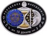 Купить Македония 10 динар (денари) 2015 Proof "Знаки зодиака - Близнецы" в футляре, с сертификатом c вставкой из стекла