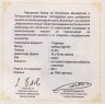 Купить Македония 10 динар (денари) 2015 Proof "Знаки зодиака - Близнецы" в футляре, с сертификатом c вставкой из стекла