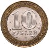 Купить 10 рублей 2002  СПМД "Министерство экономического развития",