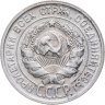 Купить 20 копеек 1929