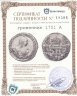 Купить гривенник 1751 А