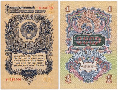 купить 1 рубль 1947 (1957) 15 лент в гербе, шрифт "У", тип литер маленькая/маленькая, В57.1.4 по Засько
