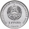 Купить Приднестровье 1 рубль 2019 "Красная книга - тюльпан Биберштейна"