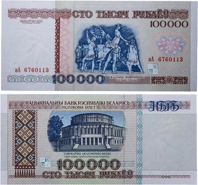 купить Беларусь 100000 рублей 1996 (Pick 15а) Надпись на магнитной полосе НБРБ Серия зА