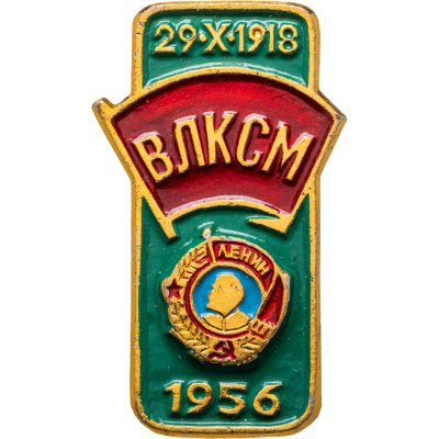 купить Значок Награды Комсомола - ВЛКСМ - Орден Ленина СССР 1956 - Освоение целины (Разновидность случайная )
