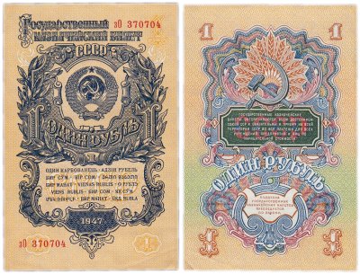 купить 1 рубль 1947 (1957) 15 лент в гербе, шрифт "У", тип литер маленькая/Большая, В57.1.3 по Засько