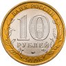 Купить 10 рублей 2006 ММД "Белгород (древние города России, ДГР)", мешковая сохранность