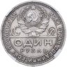 Купить 1 рубль 1924 ПЛ