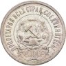 Купить 20 копеек 1921