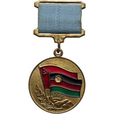 купить Наградной знак "Воину-интернационалисту. От благодарного афганского народа", Афганистан, ММД (СССР), 1980-1990 гг.