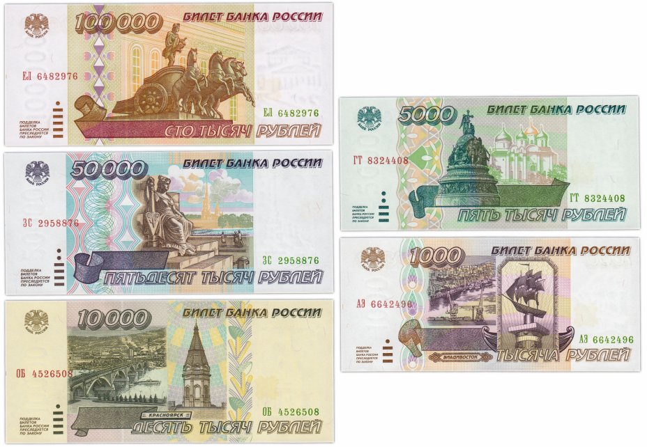 купить Набор банкнот образца 1995 года 1000, 5000, 10000, 50000 и 100000 рублей (5 бон)