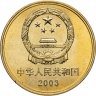 Купить Китай 5 юаней (yuan) 2003 "Достопримечательности Китая - Императорский дворец"