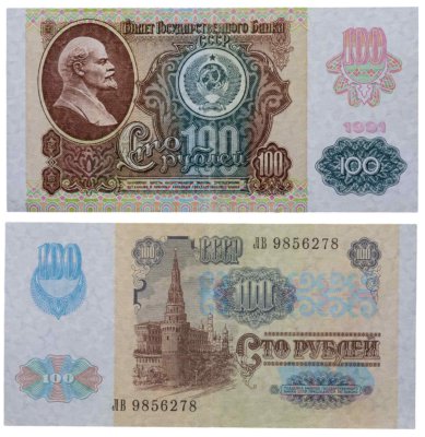 купить 100 рублей 1991 водяной знак "Звёзды"