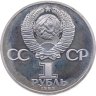 Купить 1 рубль 1983 Proof "165 лет со дня рождения Карла Маркса" (стародел)