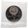 Купить 5 рублей 1990 Proof "Институт древних рукописей Матенадаран в Ереване" в банковской запайке