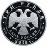 Купить 3 рубля 2015 СПМД Proof Байкал Символы России (в специальном исполнении)
