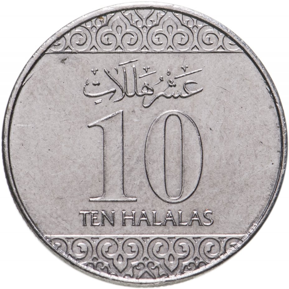 купить Саудовская Аравия 10 халалов (halalas) 2016