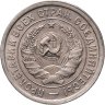 Купить 20 копеек 1932