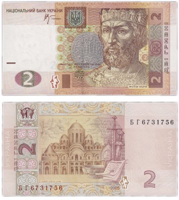 купить Украина 2 гривны 2005 (Pick 117b) Стельмах