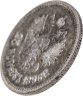 Купить 25 копеек 1896