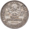 Купить полтинник 1925 ПЛ