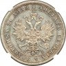 Купить 1 рубль 1867 года СПБ-НІ