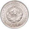 Купить 20 копеек 1930