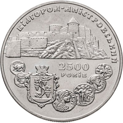 купить Украина 5 гривен 2000 "2500 лет городу Белгород-Днестровский"
