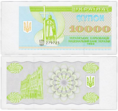 купить Украина 10000 карбованцев 1993 (Pick 94а)