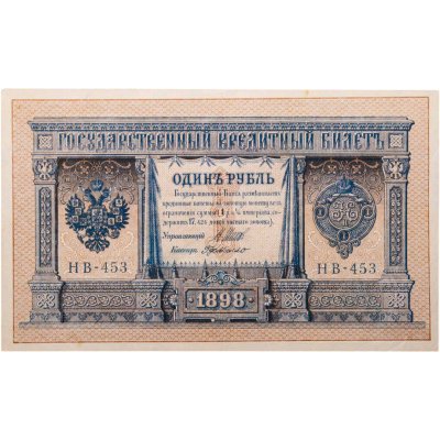 купить 1 рубль 1898 Шипов, кассир Де Милло
