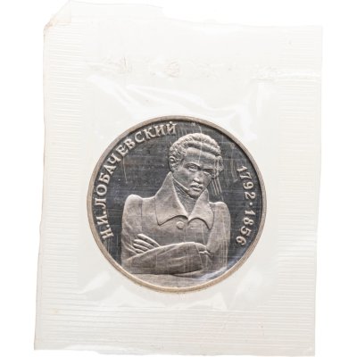 купить 1 рубль 1992 ММД Proof 200 - летие со дня рождения Н.И. Лобачевского в банковской запайке