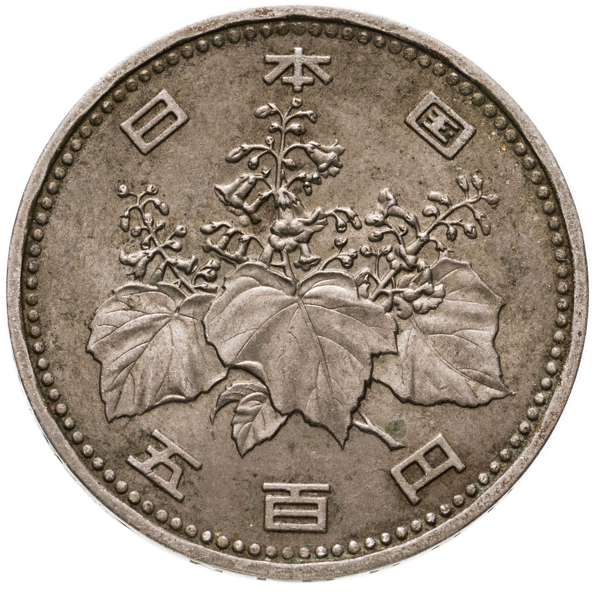 Триллион йен в рублях. 500 Йен Япония. 500 Йен 1996. 500 Йен монета. Япония 500 йен храм.