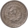 Купить 15 копеек 1932