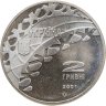 Купить Украина 2 гривны 2001 "XIX зимние Олимпийские Игры, Солт-Лейк-Сити 2002 - Танцы на льду"