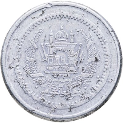 купить Афганистан 25 пул (pul) 1952 Алюминий /серый цвет/, лёгкая