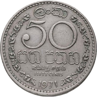 купить Цейлон 50 центов (cents) 1971