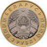 Купить Беларусь 2 рубля 2025 "История Белорусского машиностроения - Тягач" в коинкарте