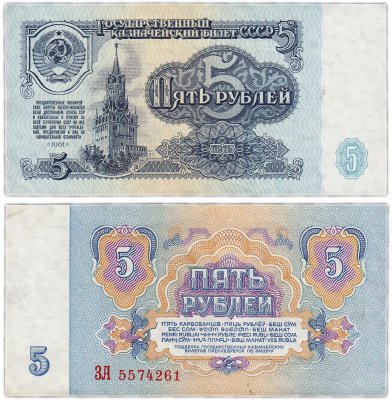 Купить 5 рублей 1961