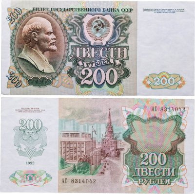 купить 200 рублей 1992 серия АС