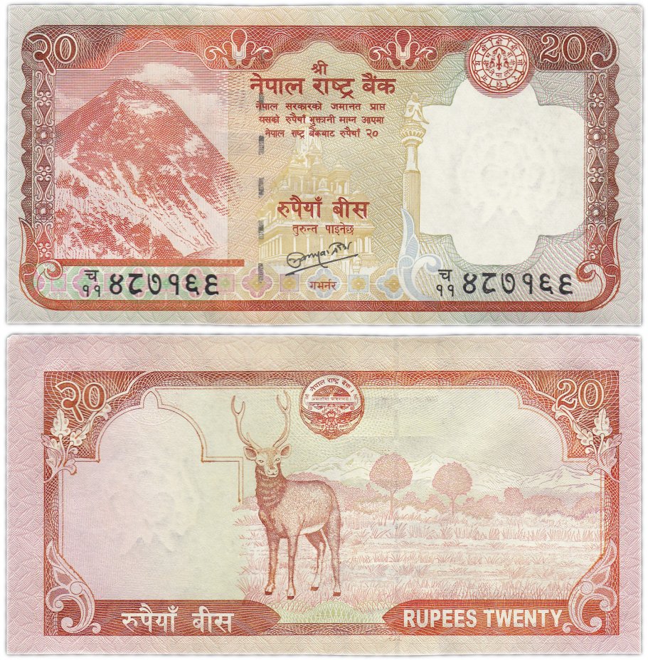 купить Непал 20 рупий 2010 (Pick 62b)