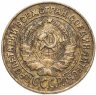 Купить 2 копейки 1926