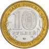 Купить 10 рублей 2009 ММД "Республика Адыгея (Российская Федерация)", из оборота
