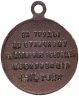 Купить Медаль "За труды по отличному выполнению всеобщей мобилизации 1914 года"
