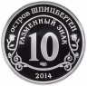 Купить Шпицберген жетон 10 разменных знаков 2013 "Памяти Нельсона Манделы"