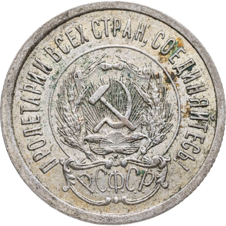 Сертификат подлинности 20 копеек 1923